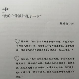 触痛伤口时，我的心像被针扎了一下