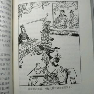 中国历史故事集.林汉达/鸿门忍辱(西汉故事)
