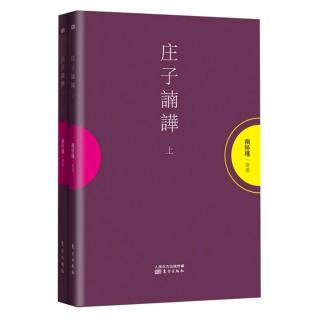 《逍遥游》06：第五种人（隐士宋荣子）；第六种人（会飞的列子）