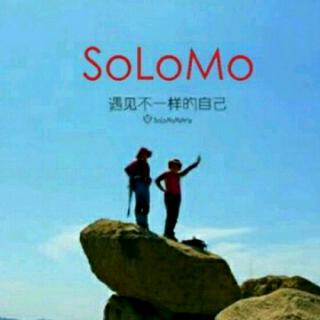 “平凡人生小组”《在SoLoMo的成长历程》