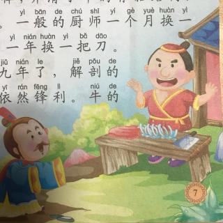 小花姐姐讲成语故事-游刃有余