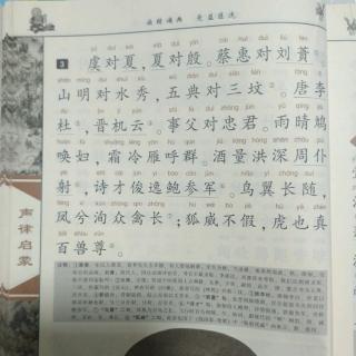 声律启蒙:47十二文3