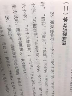 爱学习 二.学习语录集锦