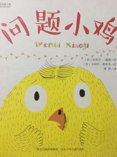 《问题小鸡🐤》