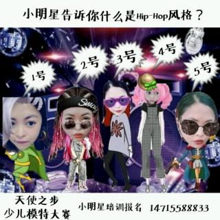 小明星每日声音打卡坚持第229天Lily老师声音《什么是Hip-Hop 》