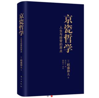 《京瓷哲学》第一章2-19在相扑台的中央发力