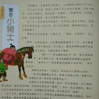 《中国童话》～蒙古小骑士