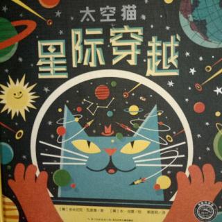 20180621太空猫星际穿越2太阳、太阳系-多多妈妈