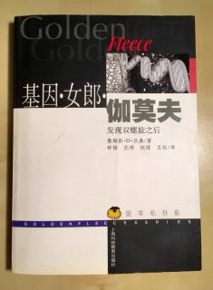 《基因.女郎.伽莫夫》-冷泉港1953年7-8月