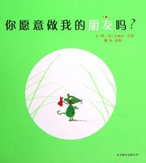 【友谊】你愿意做我的朋友吗？