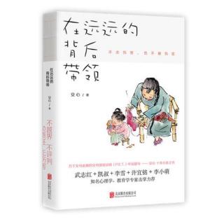 《在远远的背后带领》第六章 自我调整 6.3驱逐心魔，看见真相