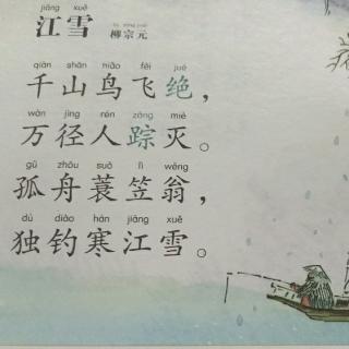 《江雪》柳宗元