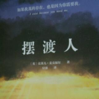 摆渡人Chapter20