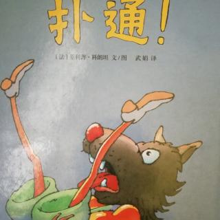 幼专附属幼儿园小张老师《扑通！》