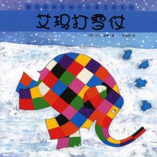 【花格子大象艾玛系列】之艾玛打雪仗