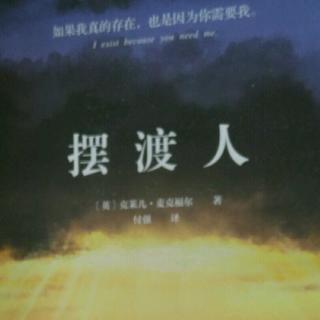 摆渡人Chapter21