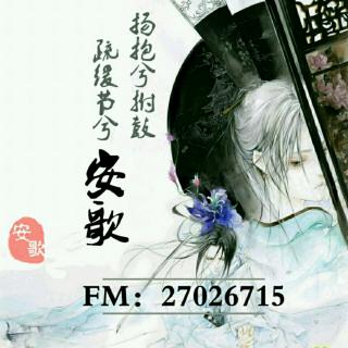 《美人鱼》（安歌翻唱）（来自FM27026715)