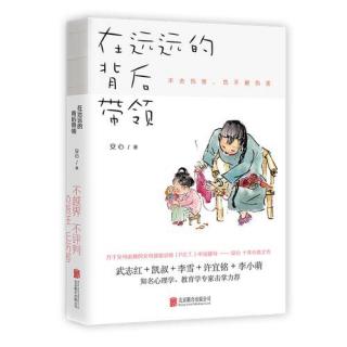 《在远远的背后带领》第六章 6.5你是受过伤，但你不是受害者