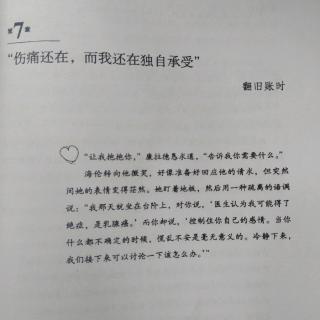 翻旧账时，伤痛还在，而我还在独自承受