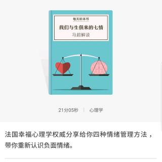 《我们与生俱来的七情》