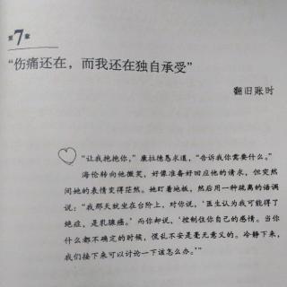 翻旧账时伤痛还在而我独自承受的对话练习