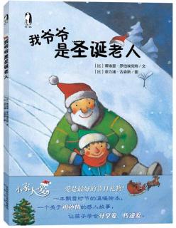 《我爷爷是圣诞老人🎅🏻》～糖糖妈妈