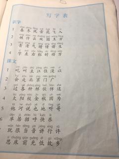 朗读《写字表》