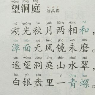 《望洞庭》刘禹锡