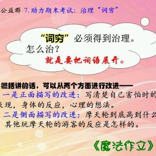 7. 助力期末考试：治理“词穷”