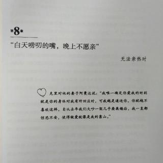 无法亲热时：白天唠叨的嘴，晚上不愿亲