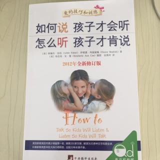 如何说孩子才会听，怎么听孩子才肯说  序言+如何阅读本书