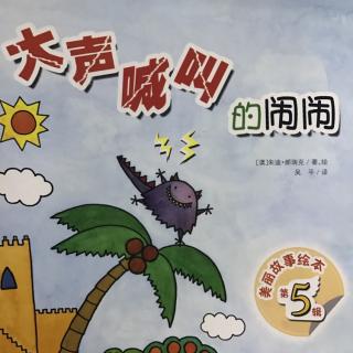 大声喊叫的闹闹