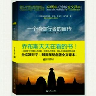 《一个瑜伽行者的自传》第43章 圣尤地斯瓦尔复活记