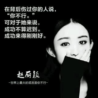 做一个强女人，而不是女强人！