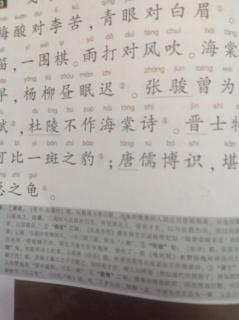 《笠翁对韵》四支