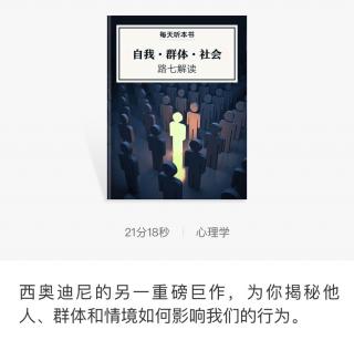 《自我，群体，社会》