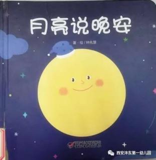 475.娓娓姐姐讲故事《月亮说晚安》