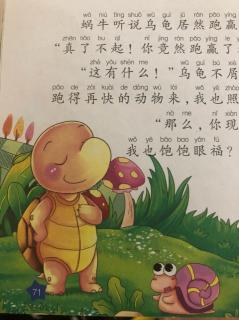 天一幼儿园邓老师讲故事《蜗牛与乌🐢龟》