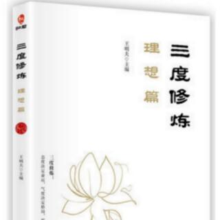 《三度修炼》理想篇——成为职业高手（四）