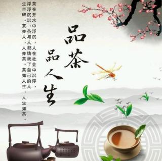 人生如茶~作者:王笃亮