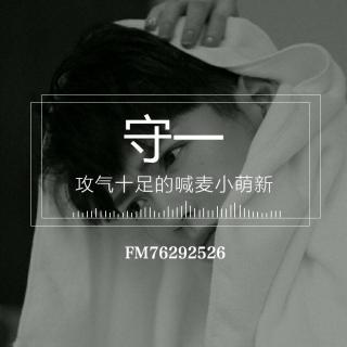 一叶孤舟 - 守一