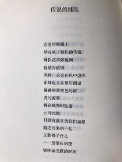 《传说的继续》