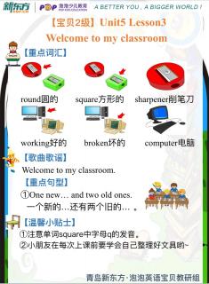 《welcome to my classroom 》book5-3