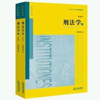 041 第五章 不法 第二节构成要件符合性第六款因果关系与结果归属③