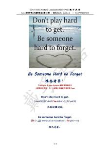 Be someone hard to forget. 难忘者荣！ (英语鸡汤180630)