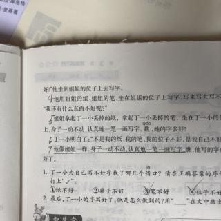 丁一小写字