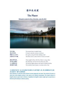 清平乐.行星 The Planet - by Dave 180630