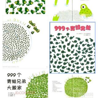 999个青蛙🐸兄弟