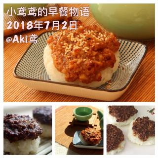 【小鸢鸢的早餐物语】五平饼