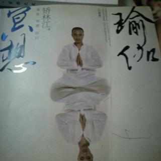 瑜伽冥想～桥正林江老师